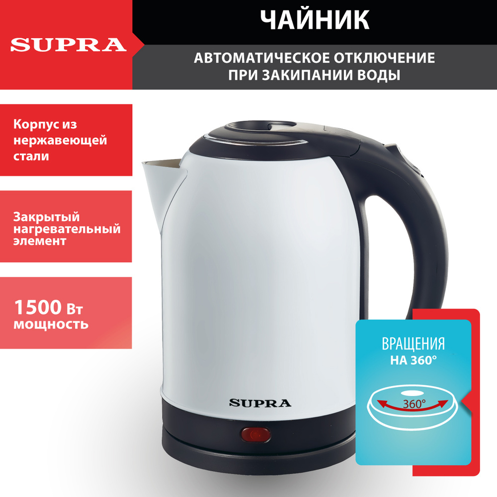 Купить электрический чайник Supra KES-2003N white, Металл/пластик по ...