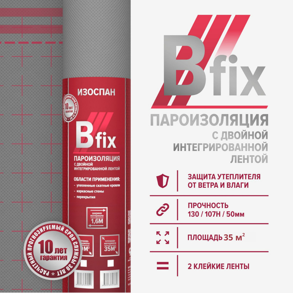 Пароизоляция Изоспан B fix 35 м.кв. с интегрированными монтажными лентами  пленка пароизоляционная