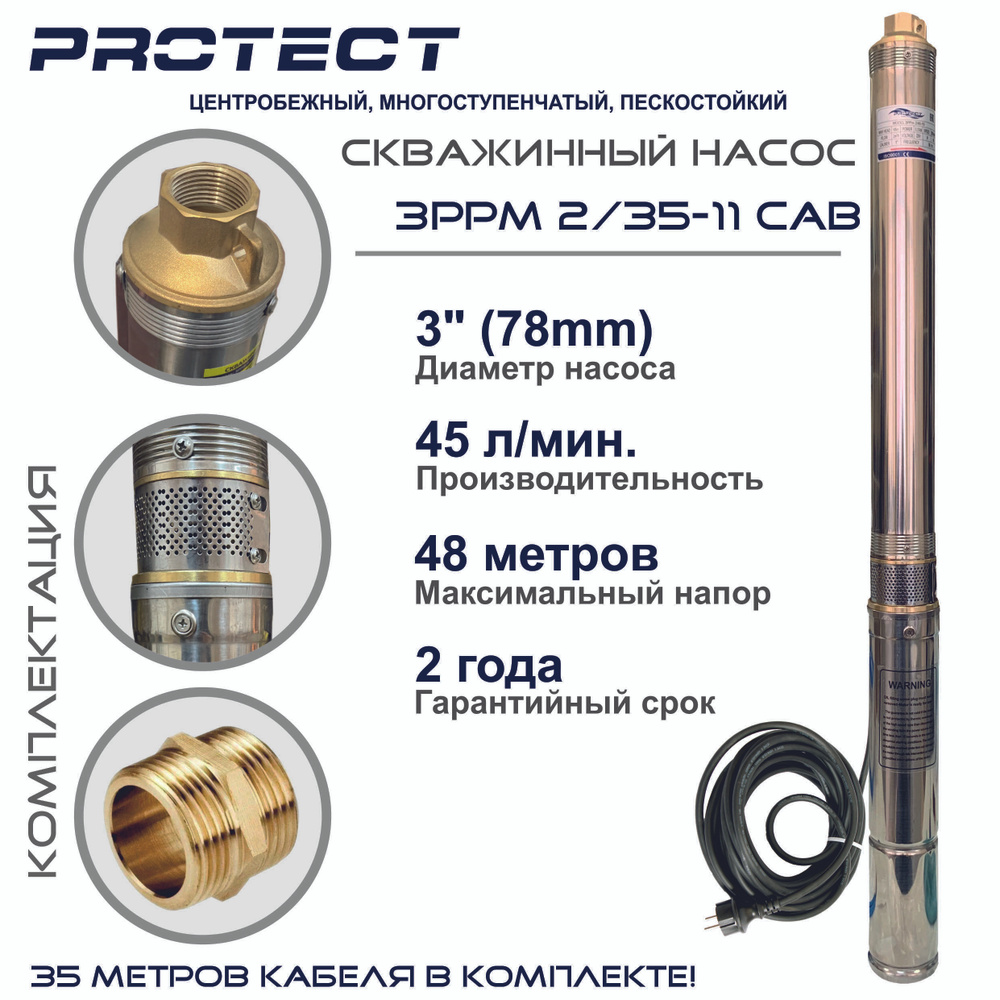 Скважинный насос 3 дюйма 3PPm 2/35-11 CAB + кабель 35 метров в комплекте -  купить по выгодной цене в интернет-магазине OZON (463743026)