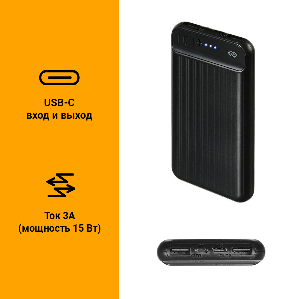 Повербанк (powerbank) (Power Bank) Digma DG-10000-3U-BK - купить по  выгодным ценам в интернет-магазине OZON (266319194)