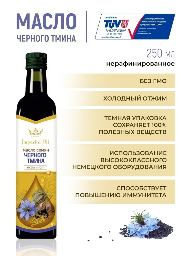 Масло черного тмина холодного отжима Ozon