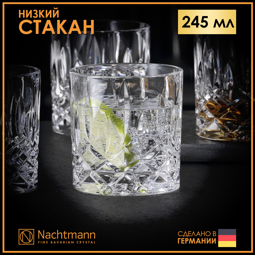 Хрустальный бокал для виски 245 мл Nachtmann Noblesse #1