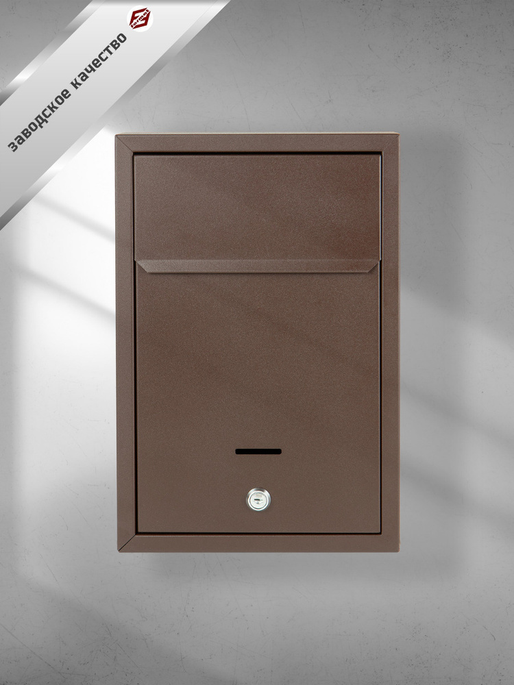 Ящик почтовый металлический, уличный, индивидуальный с замком цвет коричневый  #1