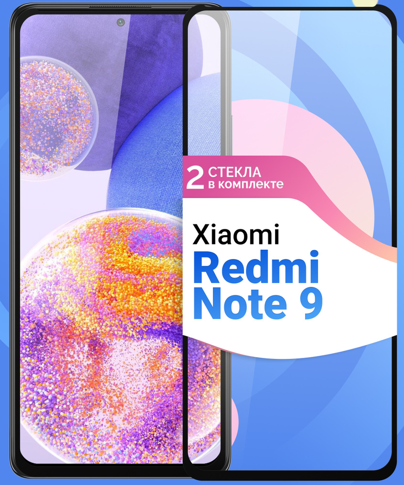 Комплект из 2 шт. Защитное противоударное стекло для телефона Xiaomi Redmi  Note 9 / Полноэкранное стекло 9H на смартфон Сяоми Редми Нот 9 / На весь  экран c черной рамкой - купить