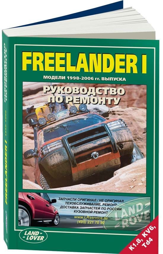 Ремонт двигателя Land Rover Freelander 2 (Ленд Ровер Фрилендер 2) в Москве