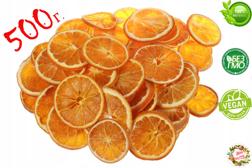 Апельсин сушеный 500 гр #1