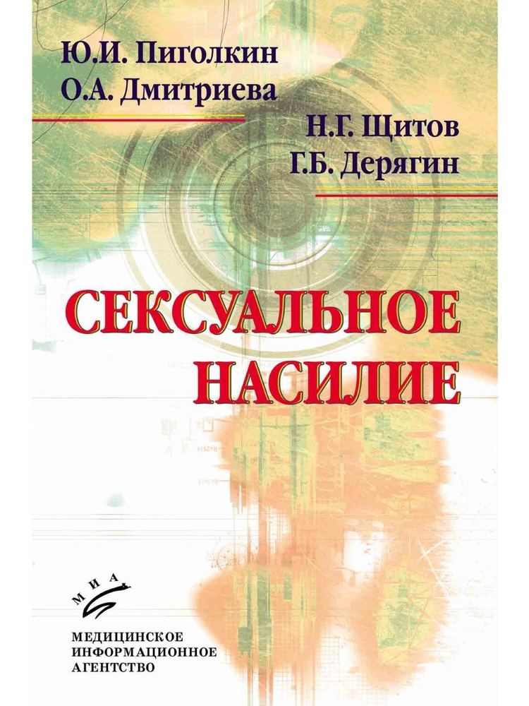 Очерки по психологии сексуальности