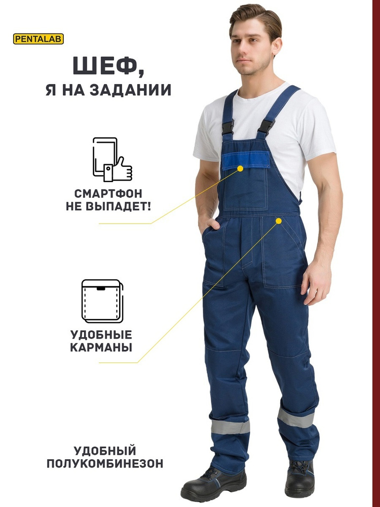 Полукомбинезон рабочий PENTALAB "Профессионал" (синий) спецодежда ...