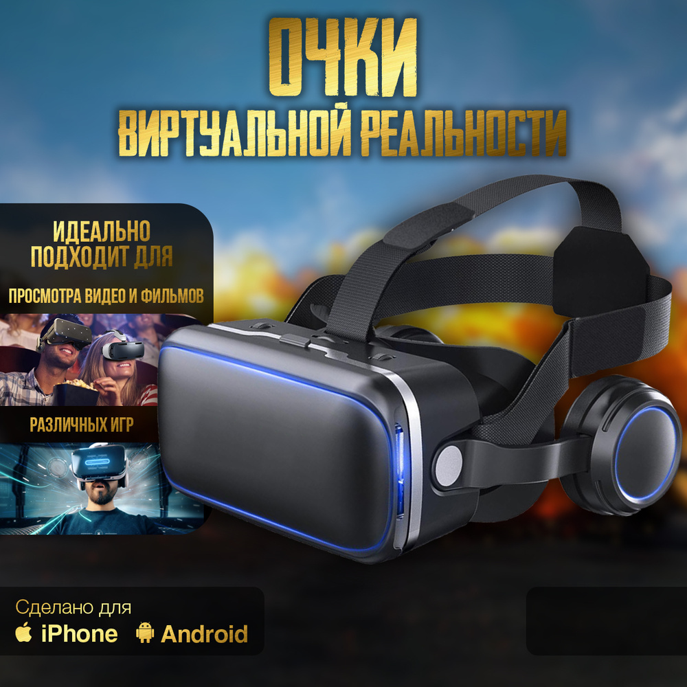 Очки виртуальной реальности - купить с доставкой по выгодным ценам в ...