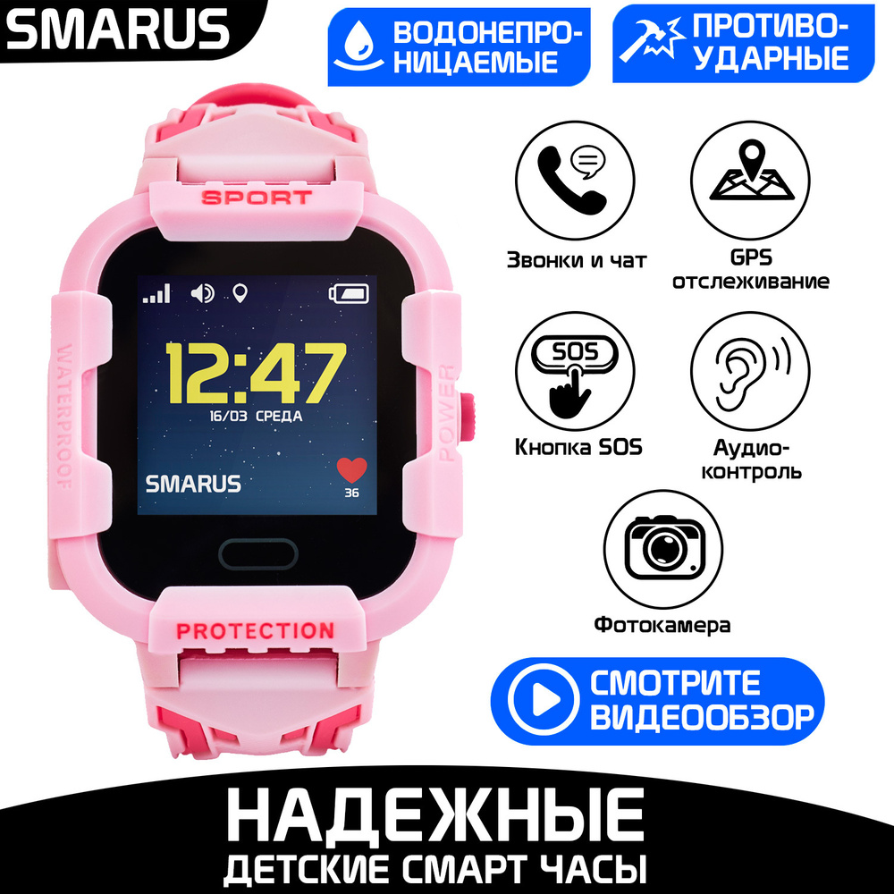 Купить смарт-часы SMARUS kids K6 Водонепроницаемые и противоударные детские  умные смарт часы с GPS трекером, черные, экран 1.4