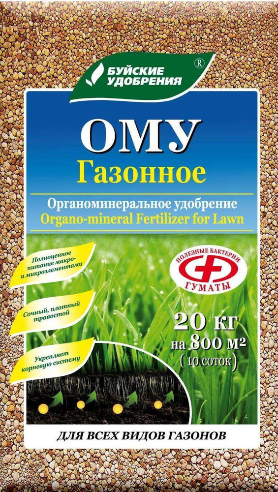 ОМУ "ГАЗОННОЕ" комплексное гранулированное органоминеральное удобрение ...