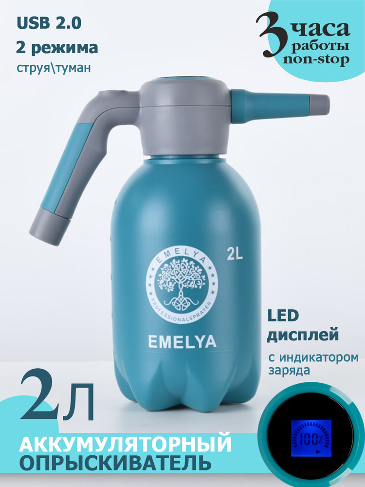 Опрыскиватель для растений EMELYA 1 шт, ABS пластик - купить по выгодной  цене в интернет-магазине OZON (324698827)