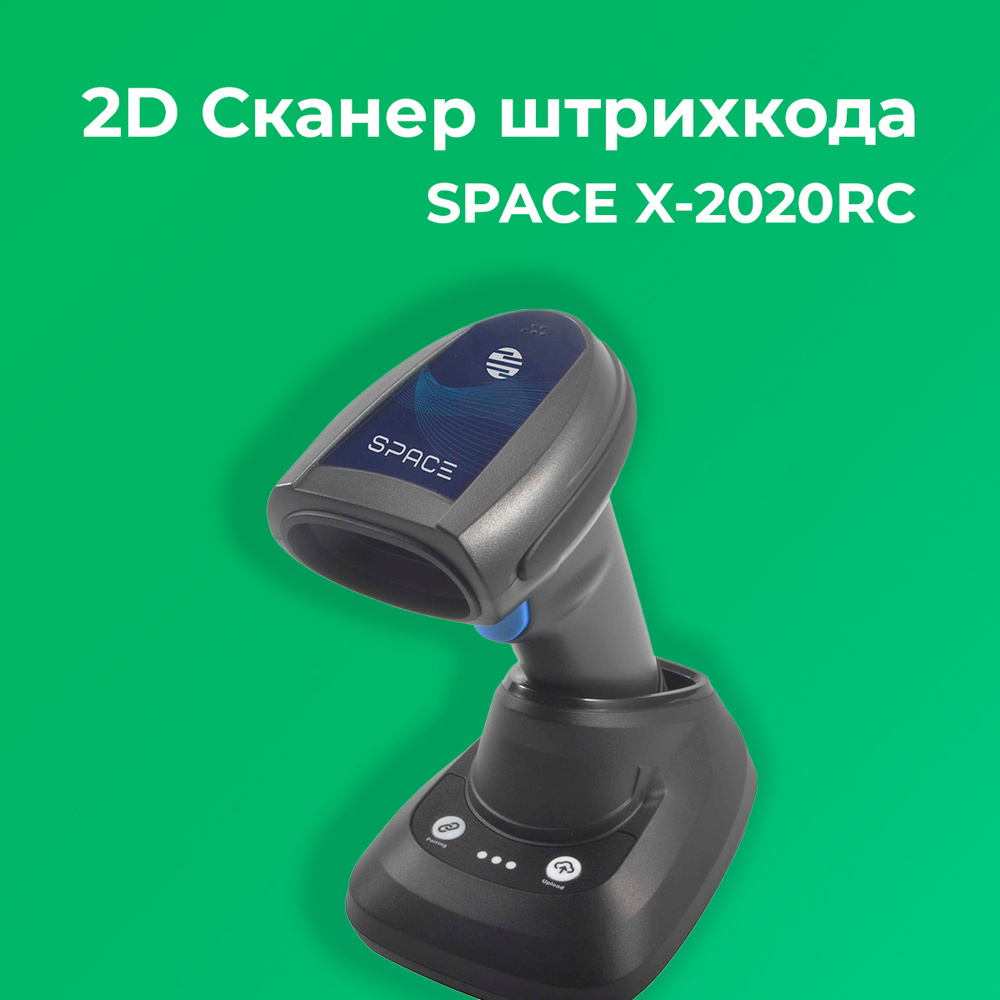 Сканер штрих-кода SPACE X-2020RC беспроводной с базой в комплекте (черный)  купить по низкой цене с доставкой в интернет-магазине OZON (640434724)