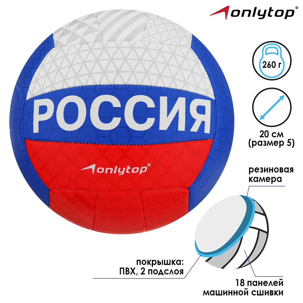 Мяч волейбольный ONLITOP, размер 5, 18 панелей, PVC, машинная сшивка, 260 г  #1