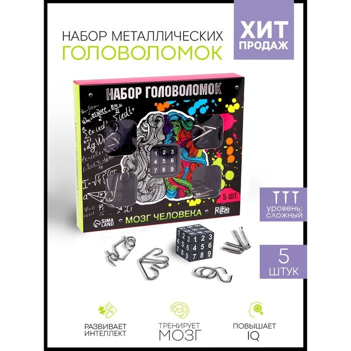 Головоломка металлическая "Мозг человека" набор 5 шт. - купить с ...