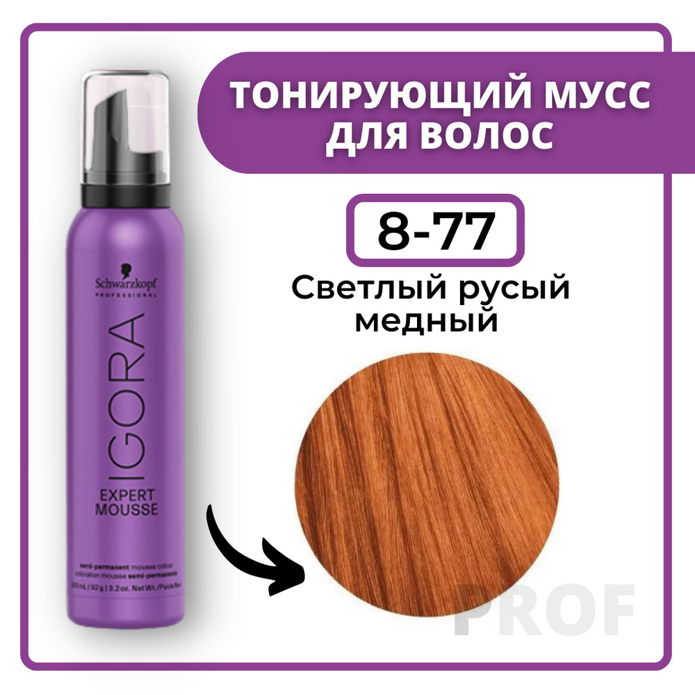 Schwarzkopf Professional Igora Expert Mousse 8-77 Тонирующий мусс для волос Светлый русый медный 100 #1