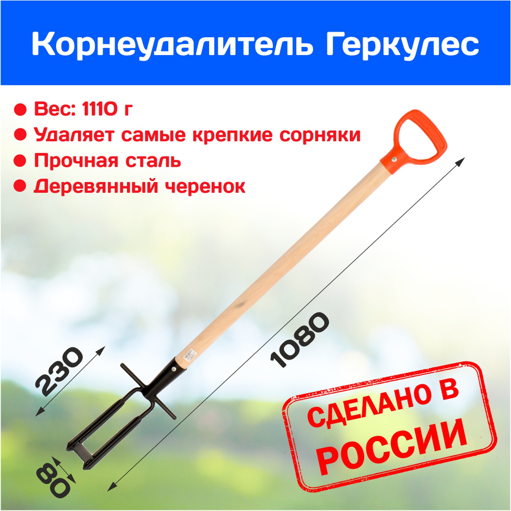 Корнеудалитель садовый для сорняков, для одуванчиков с упором Геркулес с  черенком Арти - купить с доставкой по выгодным ценам в интернет-магазине  OZON (176675186)