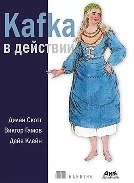 KAFKA в действии #1