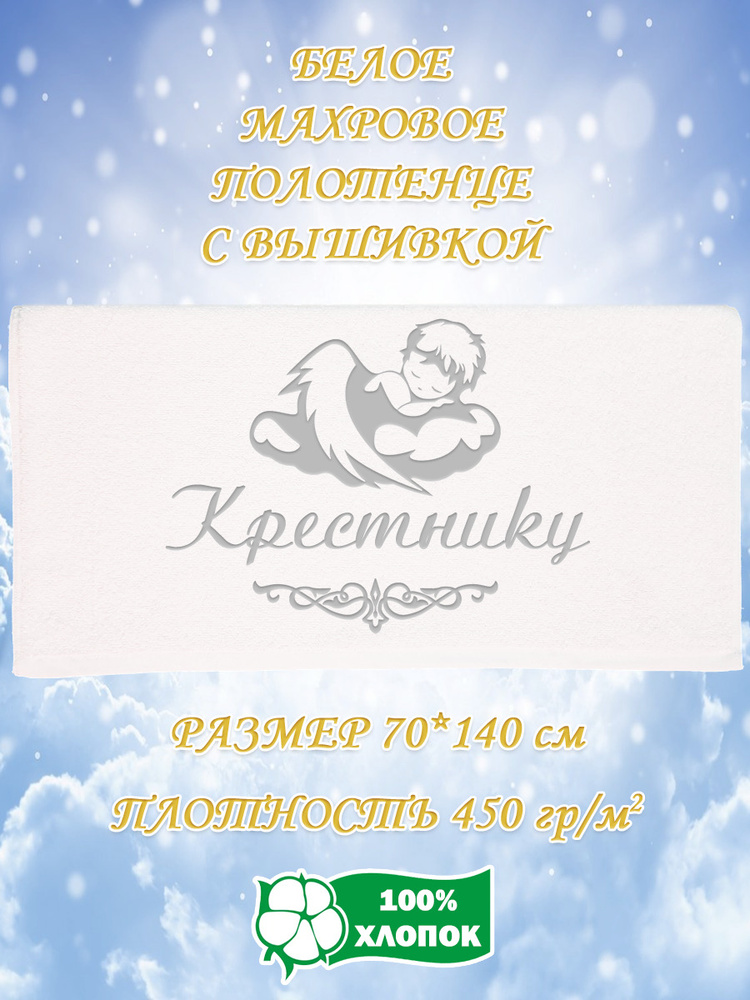 Алтын Асыр Полотенце банное Крестильное полотенце, Хлопок, Махровая ткань, 70x140 см, светло-серый, 1 #1