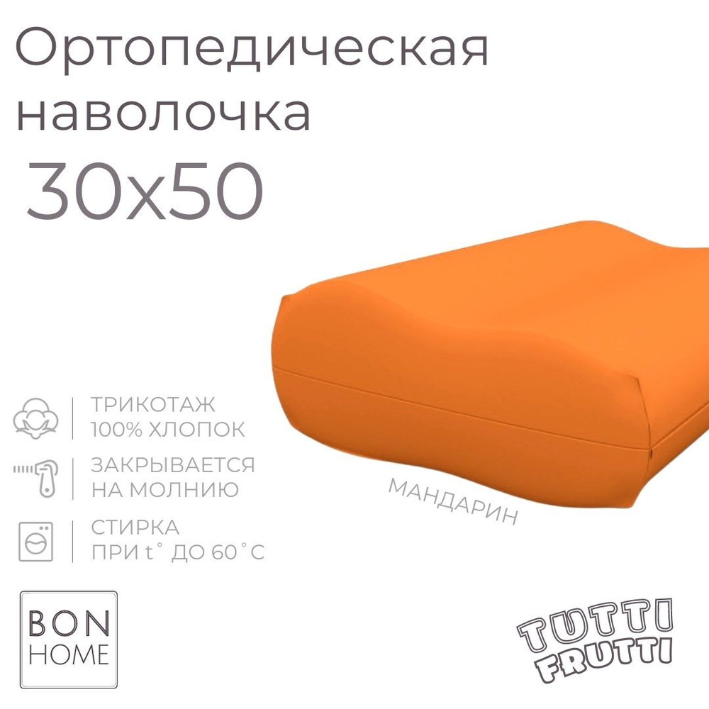 BonHome Наволочка, TUTTI FRUTTI, Трикотаж, 30x50 см  1шт #1