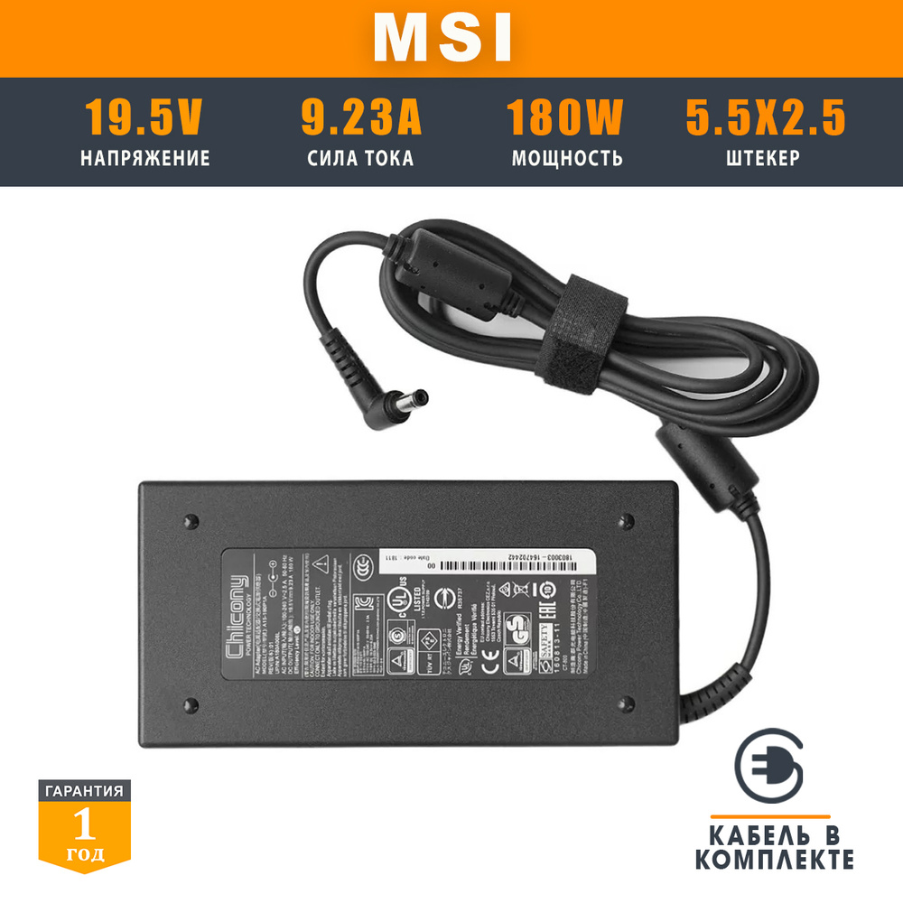 Блок питания для ноутбука MSI 19.5V 9.23A 180W, зарядное сетевое устройство  штекер 5.5x2.5, зарядка для GE62VR, GE72VR, GT70, адаптер для ADP-180EB D,  ...