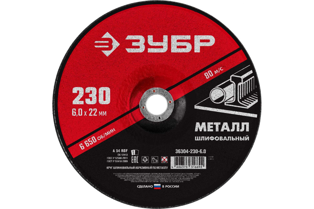 Круг шлифовальный ZUBR 230 - купить по низким ценам в интернет-магазине ...