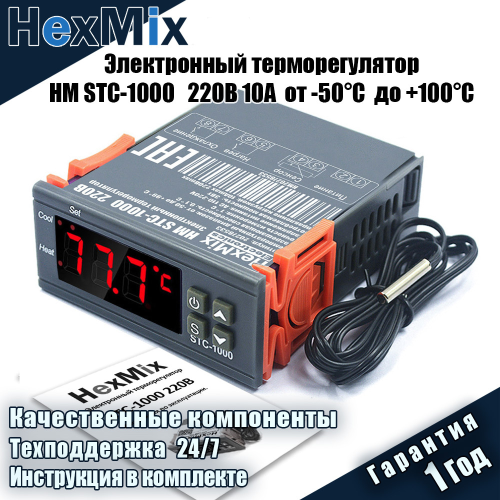 Терморегулятор термостат электронный HM STC-1000 AC 220V 10A. (-50 +100)С. Программируемый универсальный #1