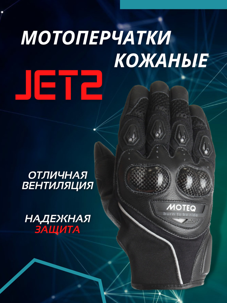 Moteq Мотоперчатки мужские Кожаные с текстильными вставками Jet 2 L  #1