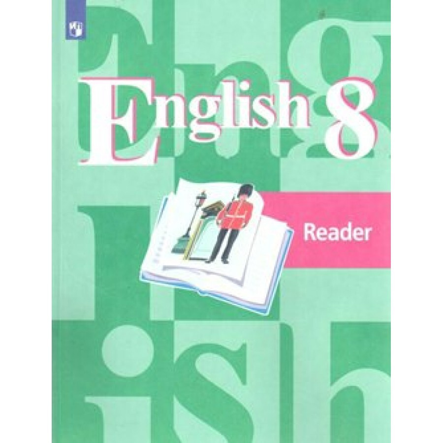 ФГОС. Английский язык. Книга для чтения. 8 класс Кузовлев В.П.