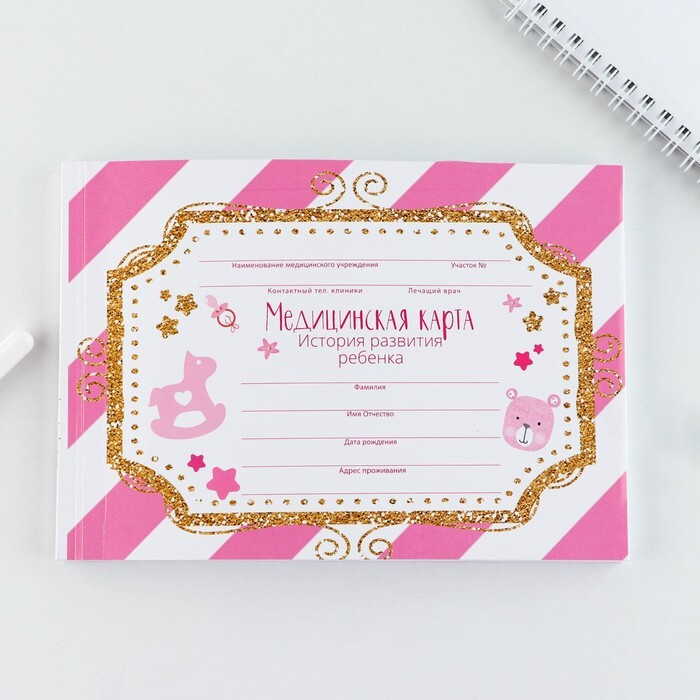 Медицинская карта ребенка Форма №112/у в мягкой обложке "Розовая ...