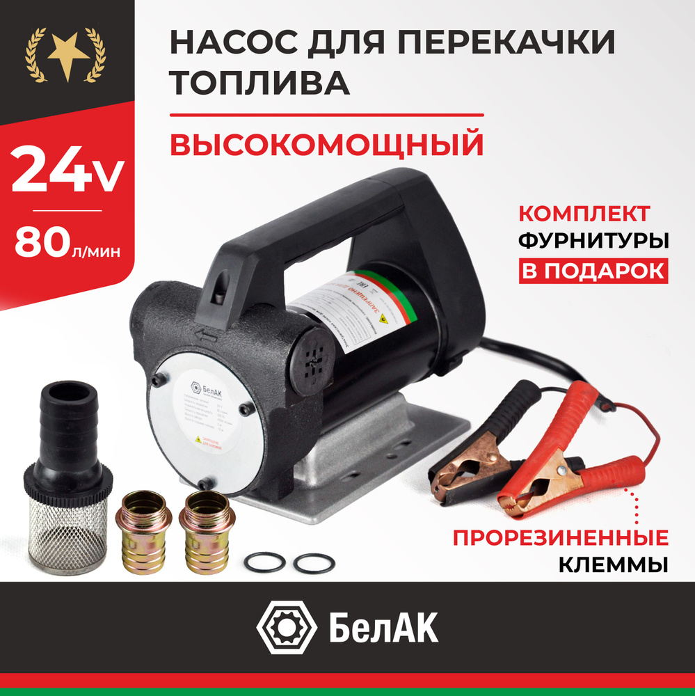 Насос для перекачки топлива 24v керосин дизельное топливо 80 л/мин ...
