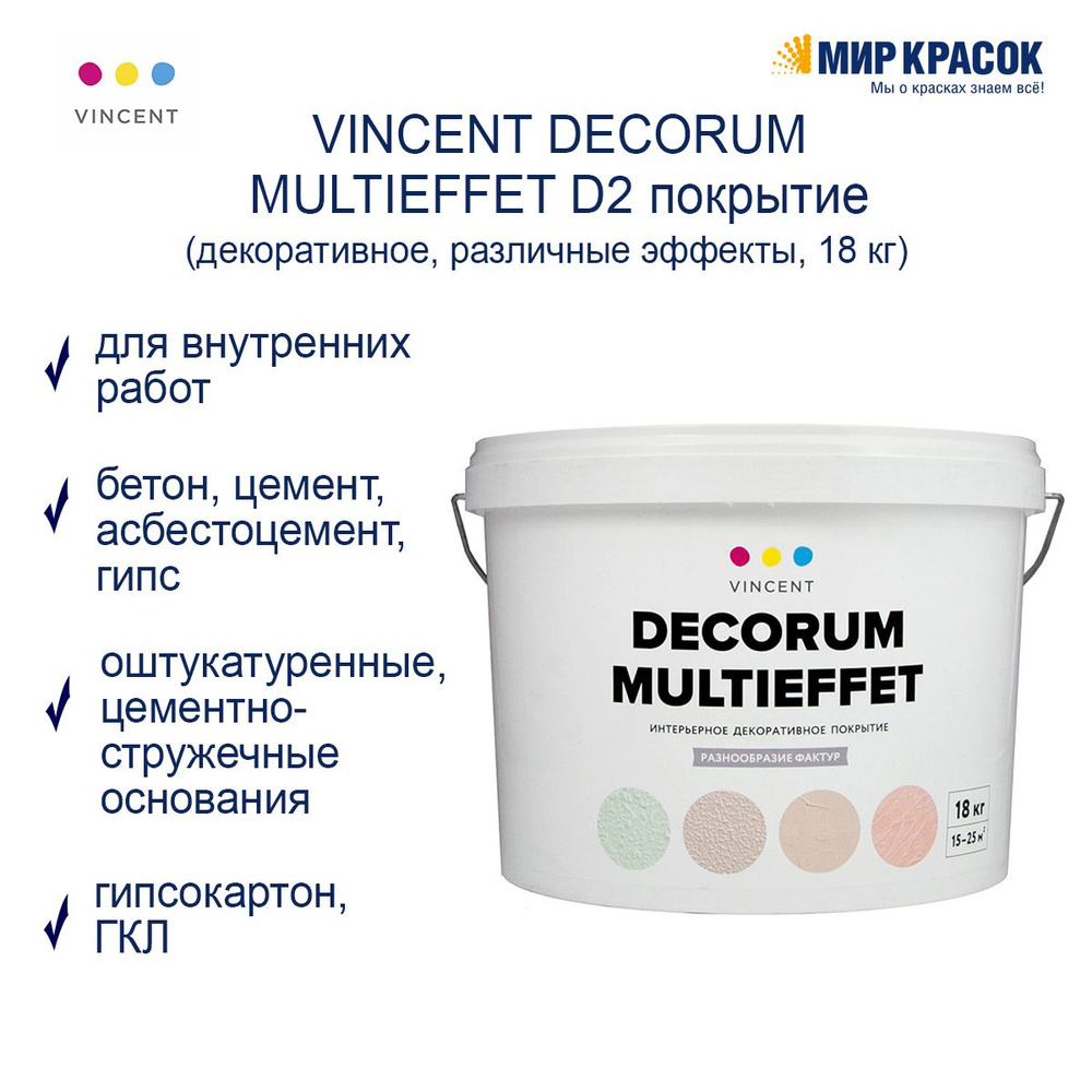 VINCENT Декоративное покрытие Фактурная, Акрилатная, Матовое покрытие, 18 л, белый  #1