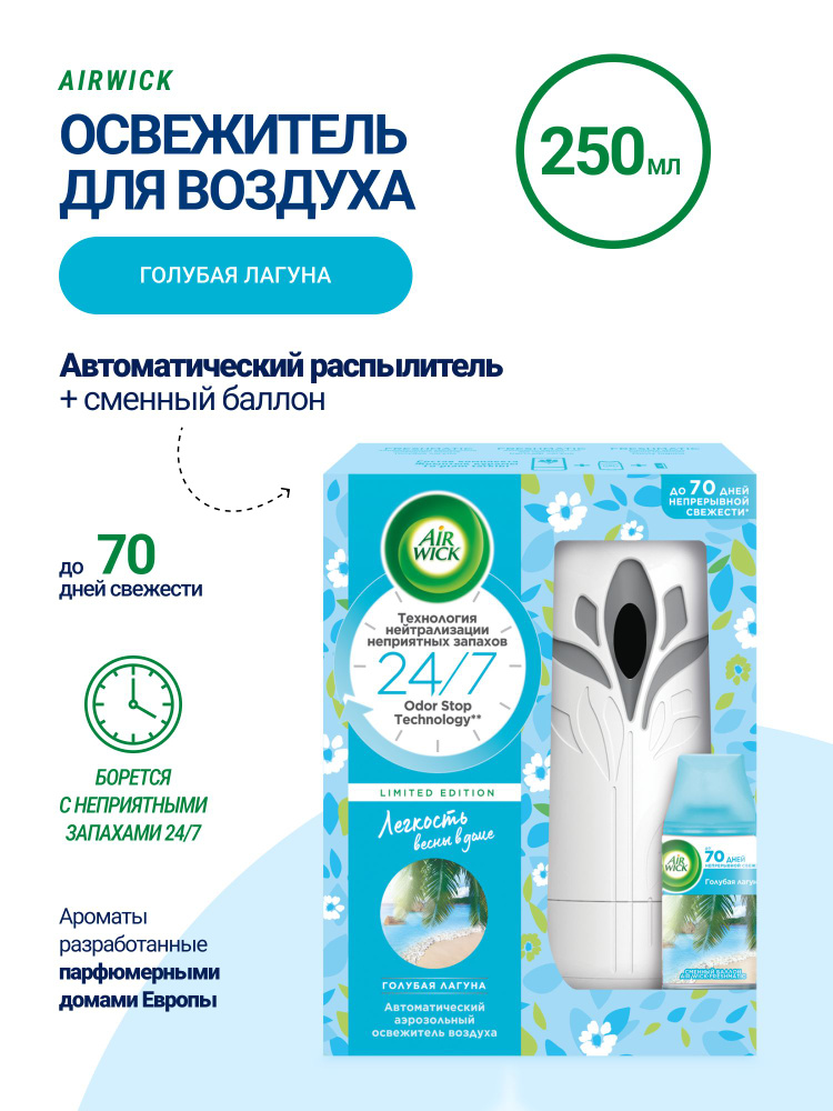 Ароматический освежитель воздуха AirWick Эрвик Air Wick Голубая лагуна ...