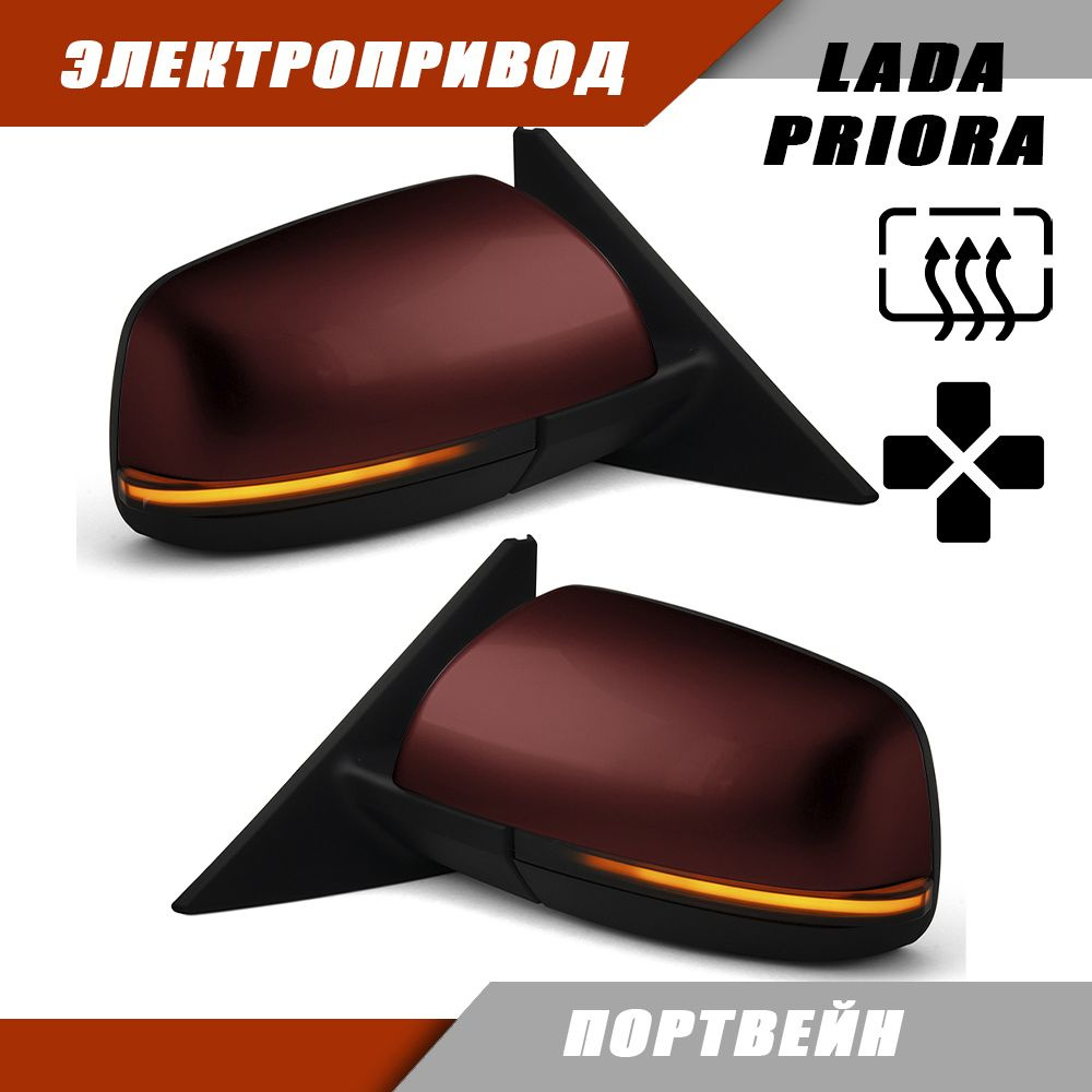 Зеркало для Приоры заднего вида LADA 2170 Priora с электроприводом ...