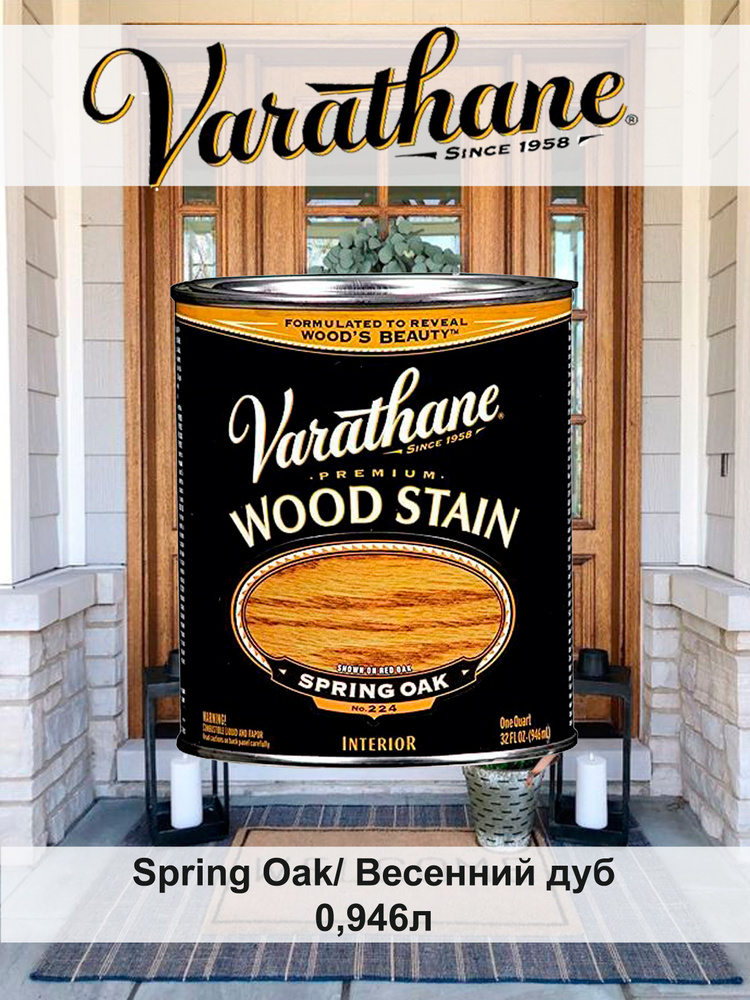 Масло для дерева и мебели Varathane Wood Stain, тонирующая морилка для дерева, пропитка для дерева для #1