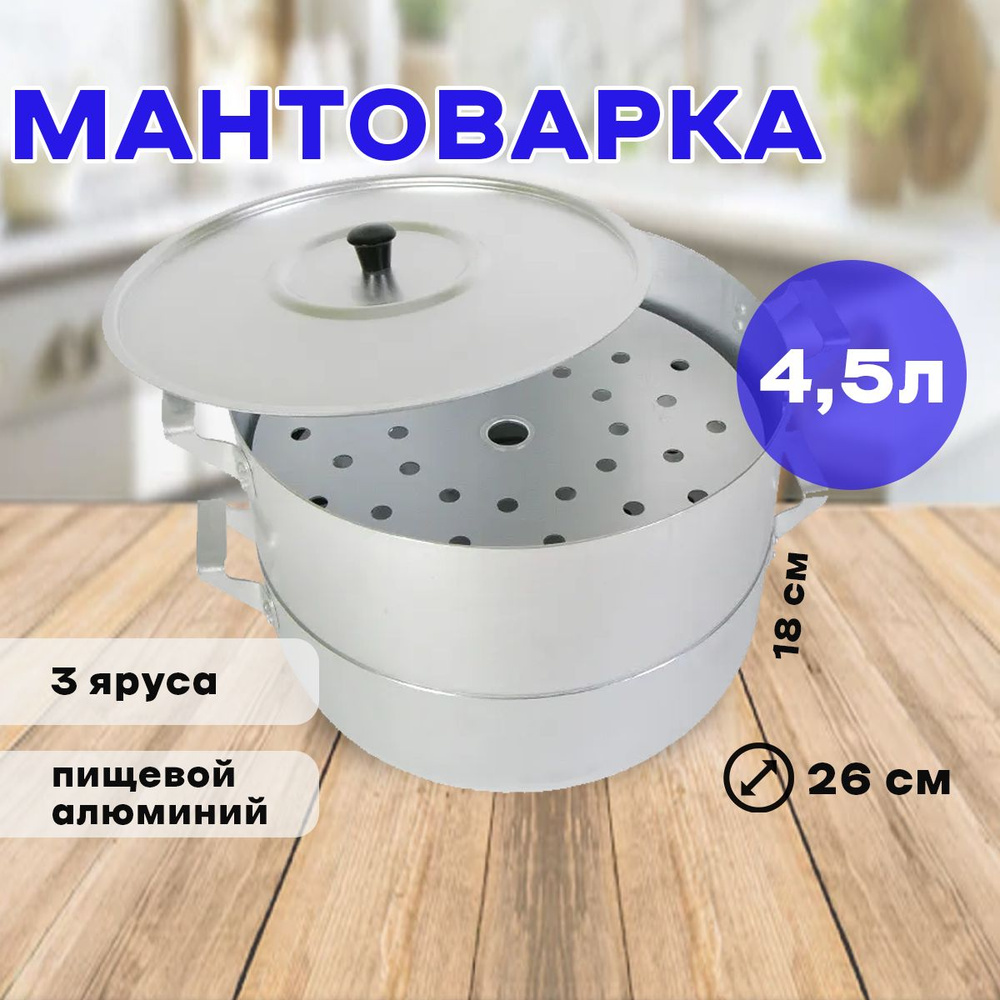 Мантоварка Scovo, Алюминий, 3 яруса купить по выгодной цене с доставкой ...