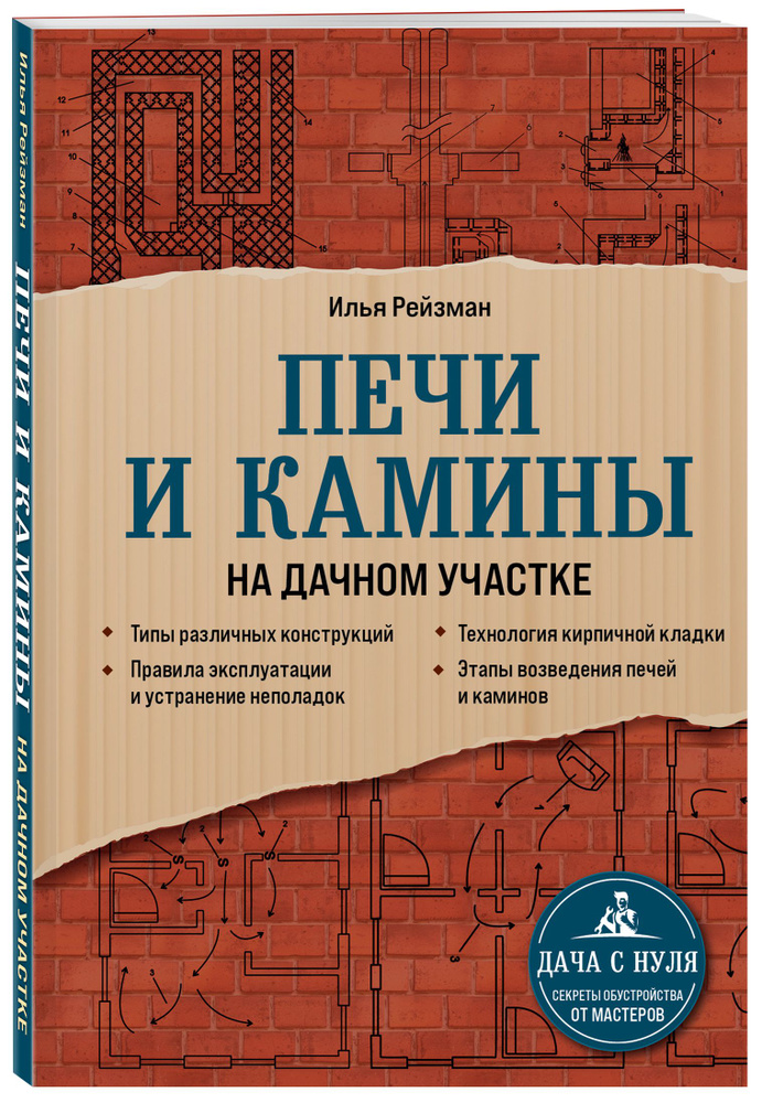 Как построить русскую печь: кладка своими руками, лучшие порядовки и схемы