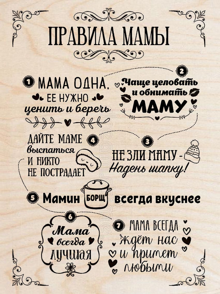 Постеры для мамы #1