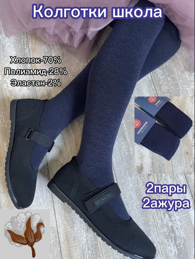 Колготки синий, 2 шт - купить с доставкой по выгодным ценам в интернет ...