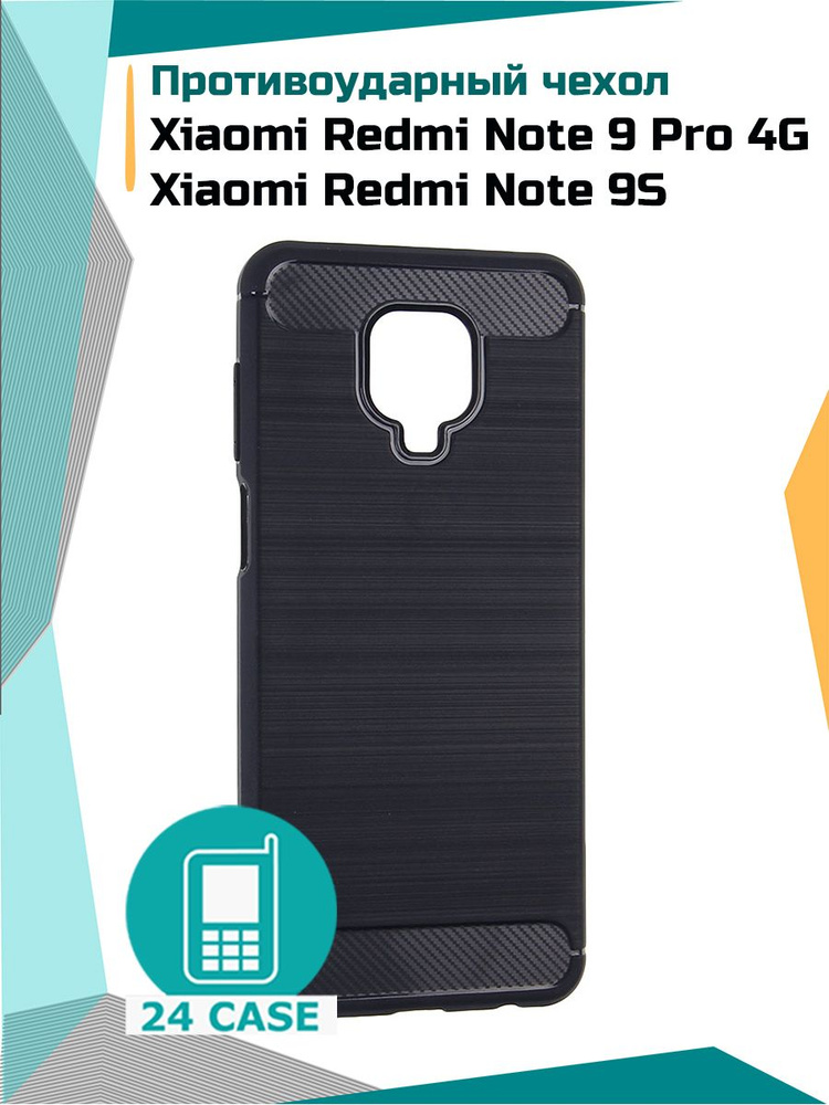Чехол на Xiaomi Redmi Note 9 Pro 4G / Redmi Note 9S (Ксиоми редми нот 9 про, Сяоми редми нот 9 s) противоударный #1