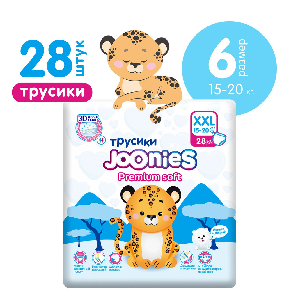 Joonies Подгузники-трусики, размер XXL (15-20 кг) 28 шт (белые) #1