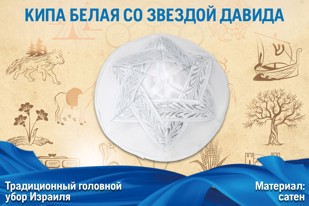 Шапка ермолка #1