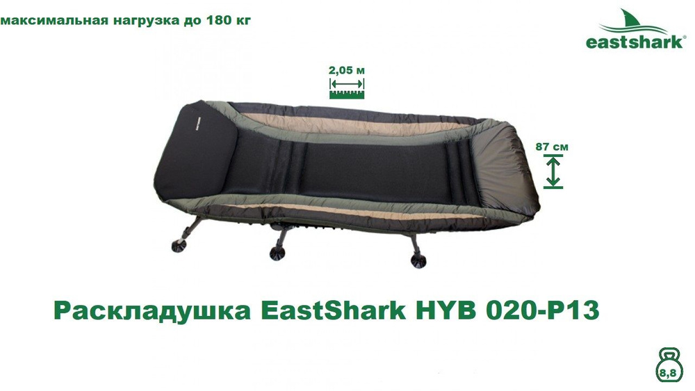 Раскладушка EastShark HYB 020-P13 #1