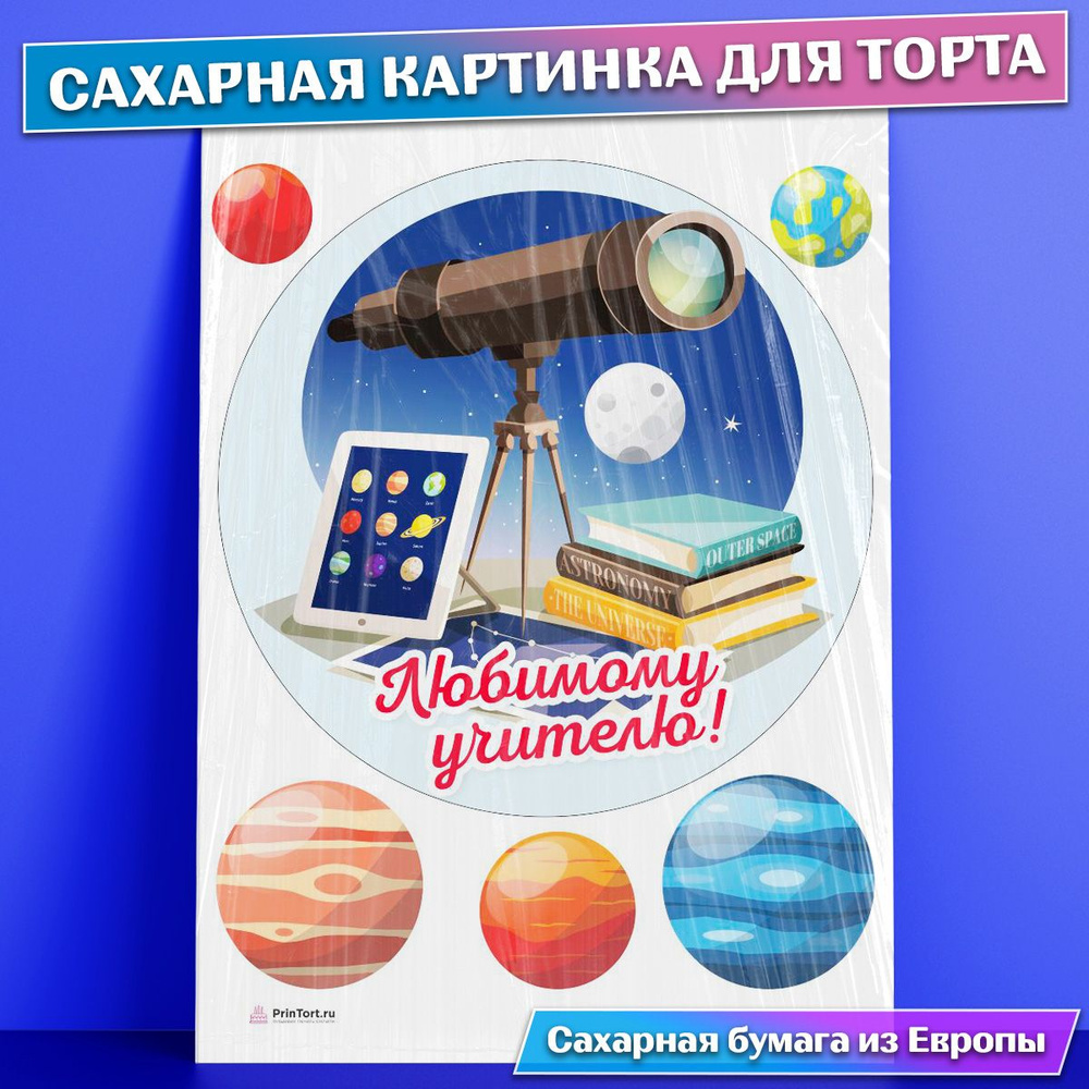 Сахарная картинка для торта 