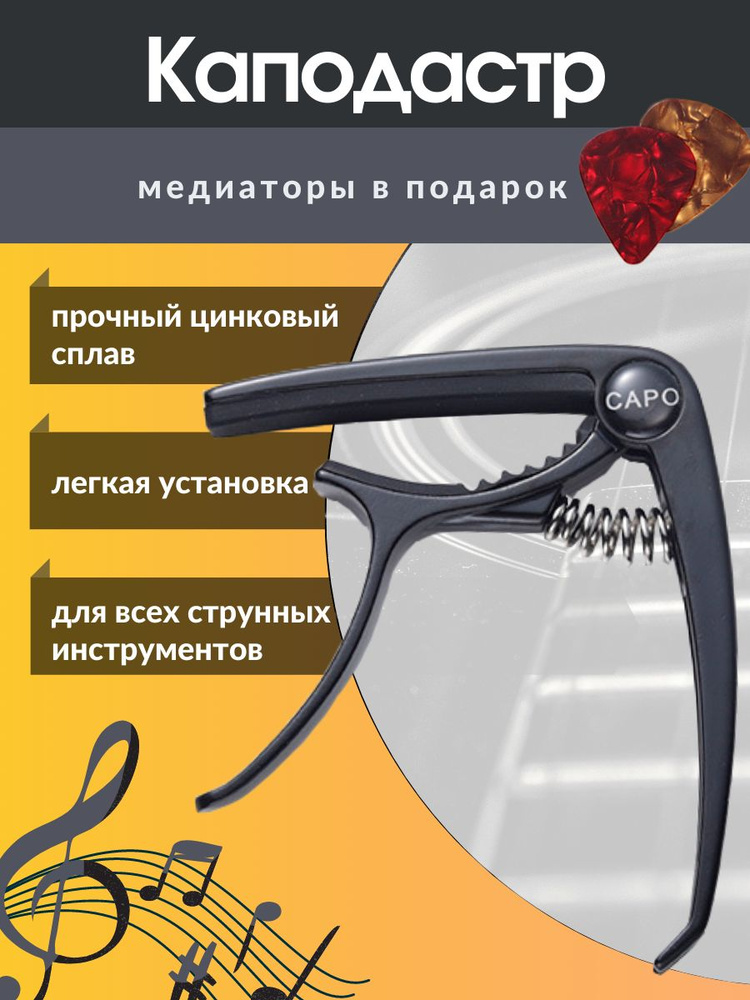 Каподастр для гитары - купить с доставкой по выгодным ценам в интернет ...