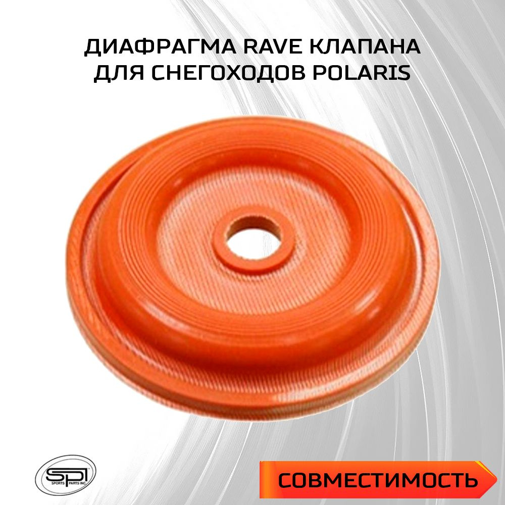 Диафрагма RAVE клапана для снегохода Polaris - купить по низким ценам в ...