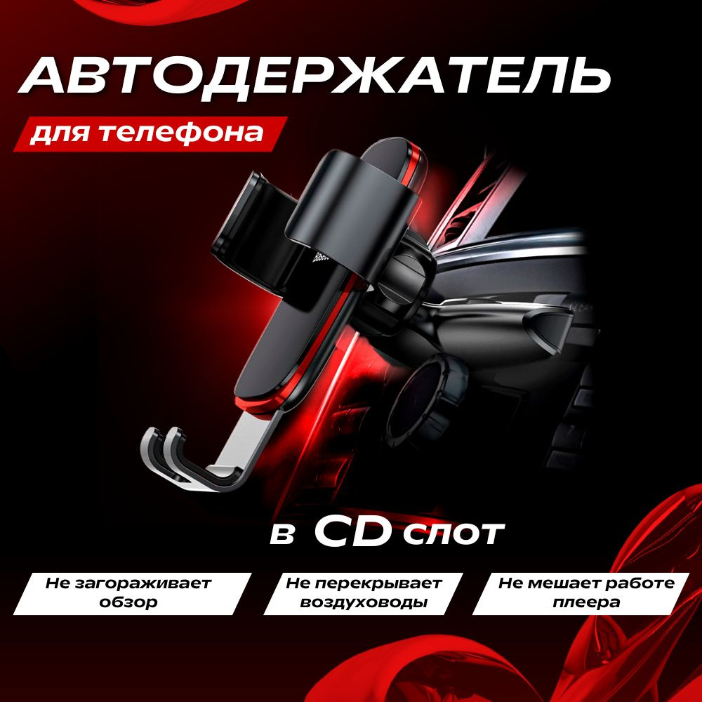 Держатель автомобильный Baseus AD_col-10031 - купить по низким ценам в  интернет-магазине OZON (160100012)