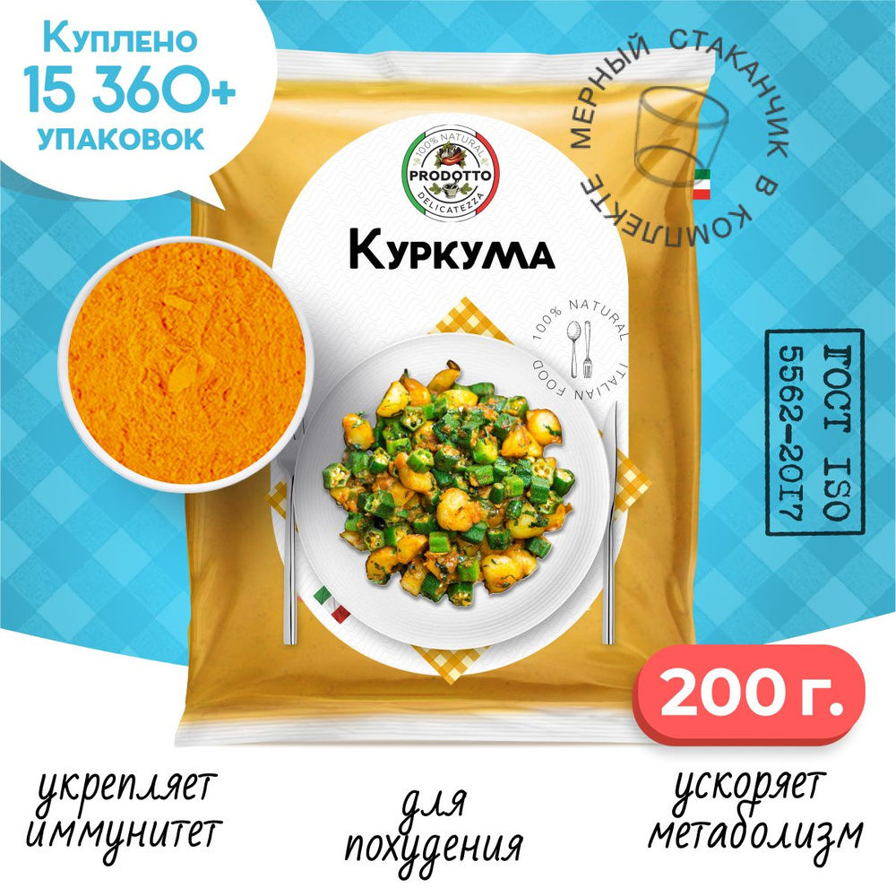 Для оздоровления: куркума молотая из корня 200 г. Индийские приправы,  сушеные пряности для плова, курицы и риса. - купить с доставкой по выгодным  ценам в интернет-магазине OZON (713267850)