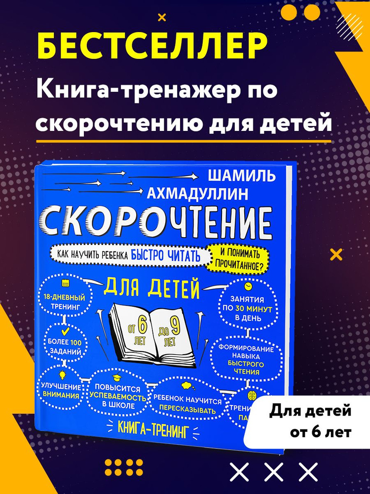 Как научиться скорочтению (быстро читать)?