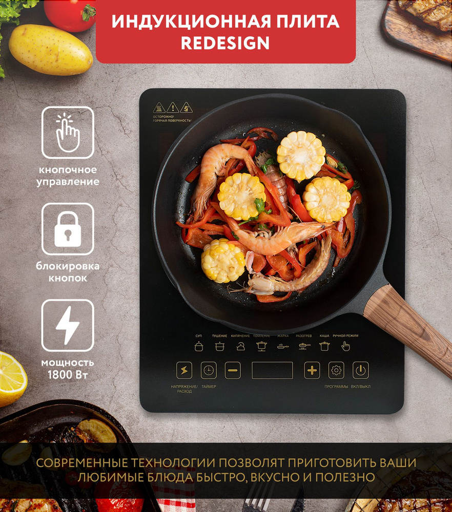 Индукционная настольная плита REDESIGN RDIC001BLK, черный - купить с ...